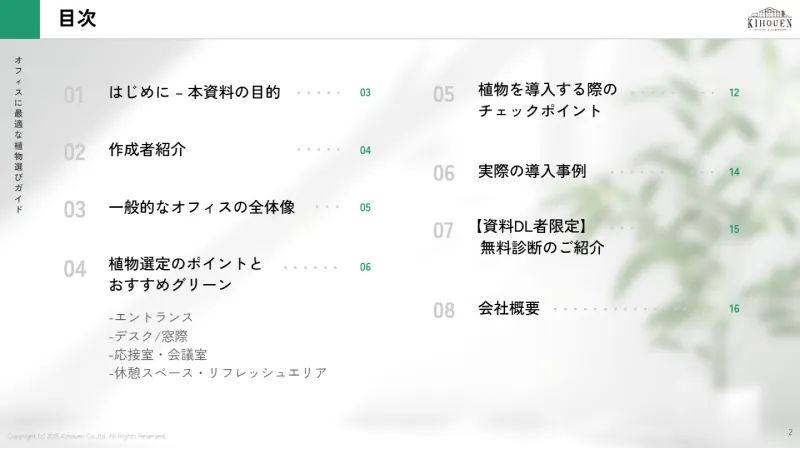 オフィスに最適な植物選びガイド2